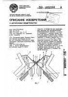 Устройство для закрывания язычков игл двухфонтурной плоскофанговой машины Устройство для закрывания язычков игл двухфонтурной плоскофанговой машины