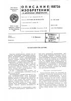 Патент ссср 188736 Патент ссср 188736