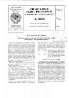Патент ссср 160386 Патент ссср 160386
