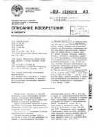 Способ получения производных бензтиазинона Способ получения производных бензтиазинона