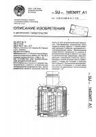 Устройство для темперирования кондитерских масс Устройство для темперирования кондитерских масс