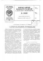 Патент ссср 158519 Патент ссср 158519