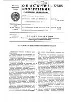 Устройство для управления гидроприводом Устройство для управления гидроприводом