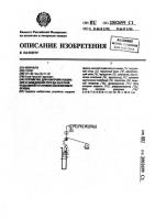 Устройство для контроля ускорения и замедления сосуда шахтной подъемной установки (акселерометр огнева) Устройство для контроля ускорения и замедления сосуда шахтной подъемной установки (акселерометр огнева)