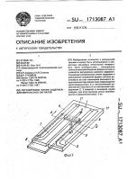 Регулируемая линия задержки для импульсных сигналов Регулируемая линия задержки для импульсных сигналов