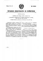 Прибор для отбора пробы жидких тел Прибор для отбора пробы жидких тел