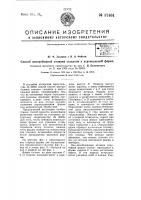 Способ центробежной отливки стаканов в вертикальной форме Способ центробежной отливки стаканов в вертикальной форме