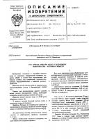 Способ очистки воды от катионных поверхностно-активных веществ Способ очистки воды от катионных поверхностно-активных веществ