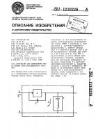 Устройство для определения места обрыва цепи дистанционного питания Устройство для определения места обрыва цепи дистанционного питания