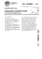 Способ передачи телемеханических сигналов Способ передачи телемеханических сигналов