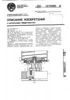 Вибрационный бункерный питатель Вибрационный бункерный питатель