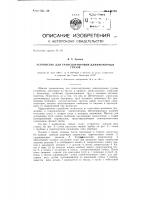 Устройство для транспортирования длинномерных грузов Устройство для транспортирования длинномерных грузов