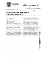 Устройство для моделирования графов Устройство для моделирования графов