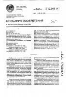 Устройство для дозирования вязких материалов Устройство для дозирования вязких материалов