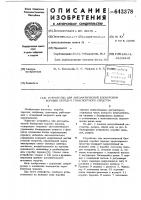 Устройство для автоматической блокировки коробки передач транспортного средства Устройство для автоматической блокировки коробки передач транспортного средства