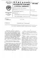 Способ зачистки концов электрических проводов Способ зачистки концов электрических проводов