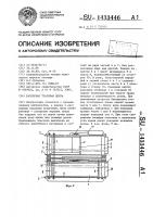 Распорная траловая доска Распорная траловая доска