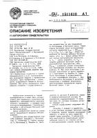 Способ возведения обделок подземных выработок Способ возведения обделок подземных выработок