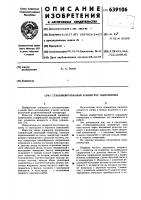 Стабилизированный конвертор напряжения Стабилизированный конвертор напряжения