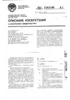 Способ защиты рельсовой цепи от ложных срабатываний Способ защиты рельсовой цепи от ложных срабатываний
