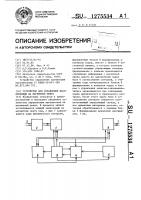 Устройство для управления накопителями на магнитной ленте Устройство для управления накопителями на магнитной ленте