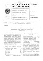 Патент ссср 235230 Патент ссср 235230