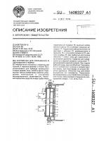 Устройство для открывания и закрывания створки Устройство для открывания и закрывания створки