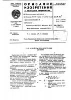 Устройство для регистрации давления Устройство для регистрации давления