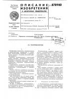 Распределитель Распределитель