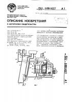 Система приготовления растворов химикатов и заправки опрыскивателей Система приготовления растворов химикатов и заправки опрыскивателей