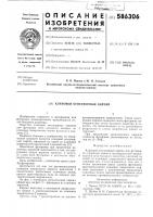 Клиновой огнеупорный кирпич Клиновой огнеупорный кирпич