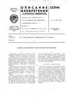 Патент ссср  333144