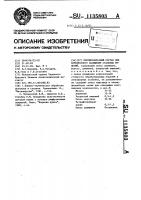 Порошкообразный состав для комплексного насыщения стальных изделий Порошкообразный состав для комплексного насыщения стальных изделий