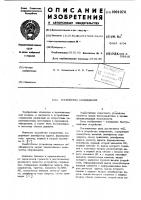 Устройство сопряжения Устройство сопряжения