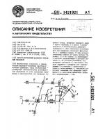 Пространственный шарнирно-рычажный механизм Пространственный шарнирно-рычажный механизм