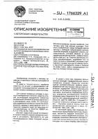 Способ определения пригодности почв под посадку лесных культур Способ определения пригодности почв под посадку лесных культур