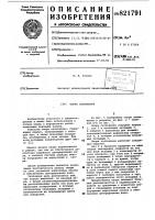 Опора скольжения Опора скольжения
