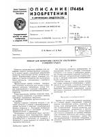 Прибор для измерения скорости ультразвука в жидких средах