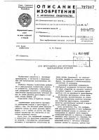 Пресс-форма для изготовления выплавляемых моделей Пресс-форма для изготовления выплавляемых моделей
