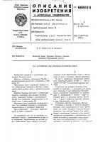 Устройство для укладки бетонной смеси Устройство для укладки бетонной смеси