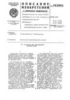 Устройство для разравнивания бетонной смеси Устройство для разравнивания бетонной смеси