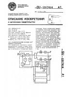 Стабилизированный источник постоянного напряжения Стабилизированный источник постоянного напряжения