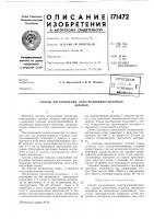 Способ изготовления электролюминесцентныхэкранов Способ изготовления электролюминесцентныхэкранов