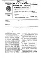 Устройство для технологическойсигнализации Устройство для технологическойсигнализации