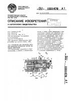 Устройство для обработки деталей волоконно-оптических систем передачи информации Устройство для обработки деталей волоконно-оптических систем передачи информации
