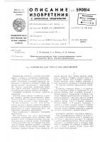 Устройство для управления диктофоном Устройство для управления диктофоном