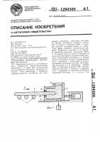 Устройство для дозирования отрезаемых прутковых заготовок по объему Устройство для дозирования отрезаемых прутковых заготовок по объему