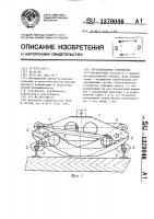Грузозахватное устройство Грузозахватное устройство