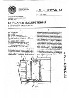 Проходческий щитовой агрегат Проходческий щитовой агрегат