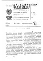 Проборазделочная машина